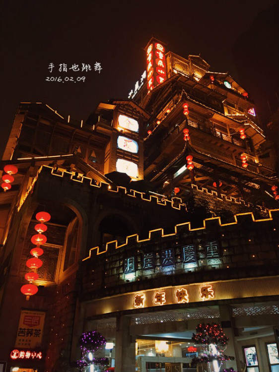 【走走聊聊拍拍】不吃辣不看江的重慶行DAY1——解放碑洪崖洞之夜 - 手指也跳舞 - 跳舞姐姐的手工莊園