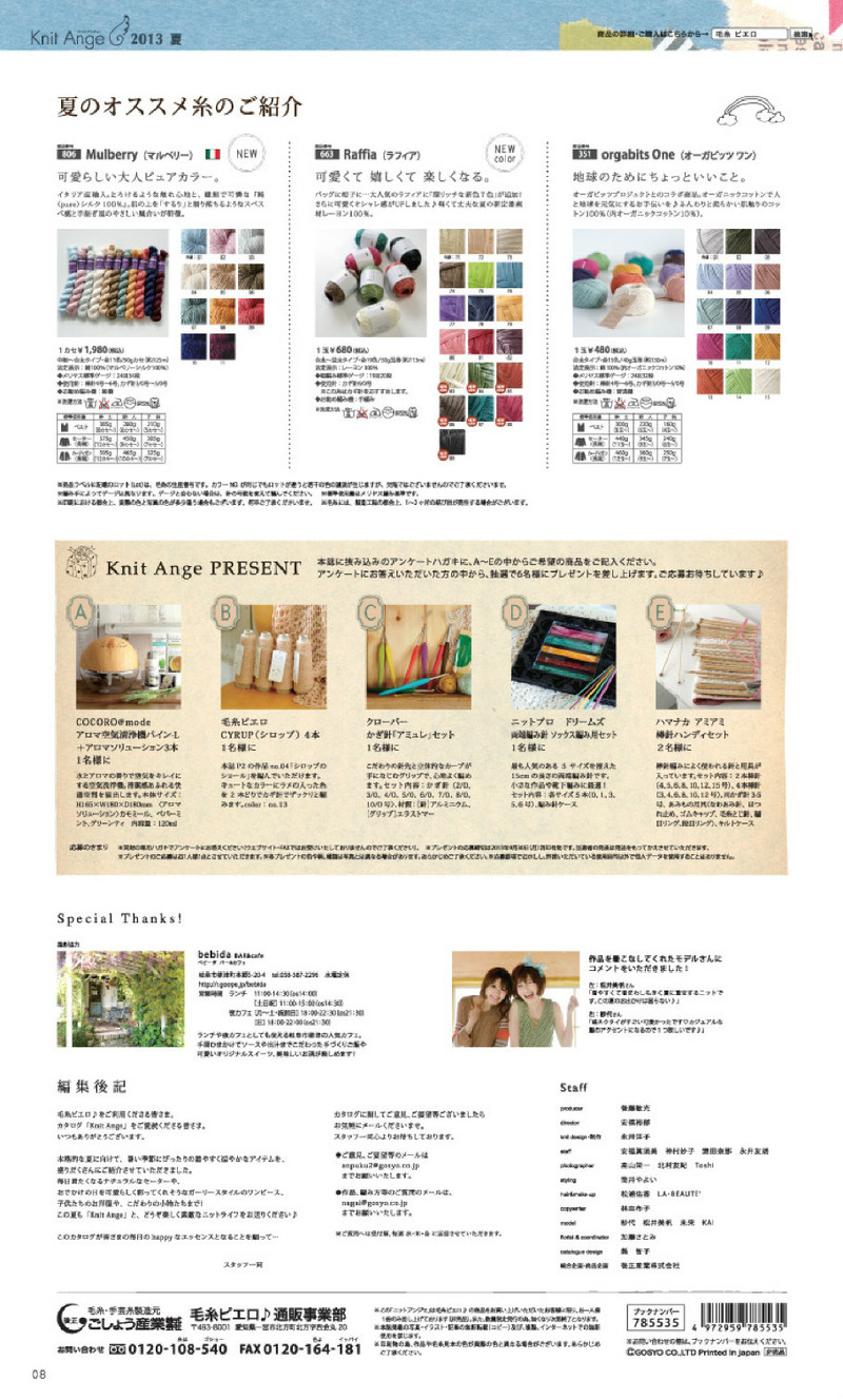 Knit Ange 2013 夏 - 沫羽 - 沫羽編織后花園