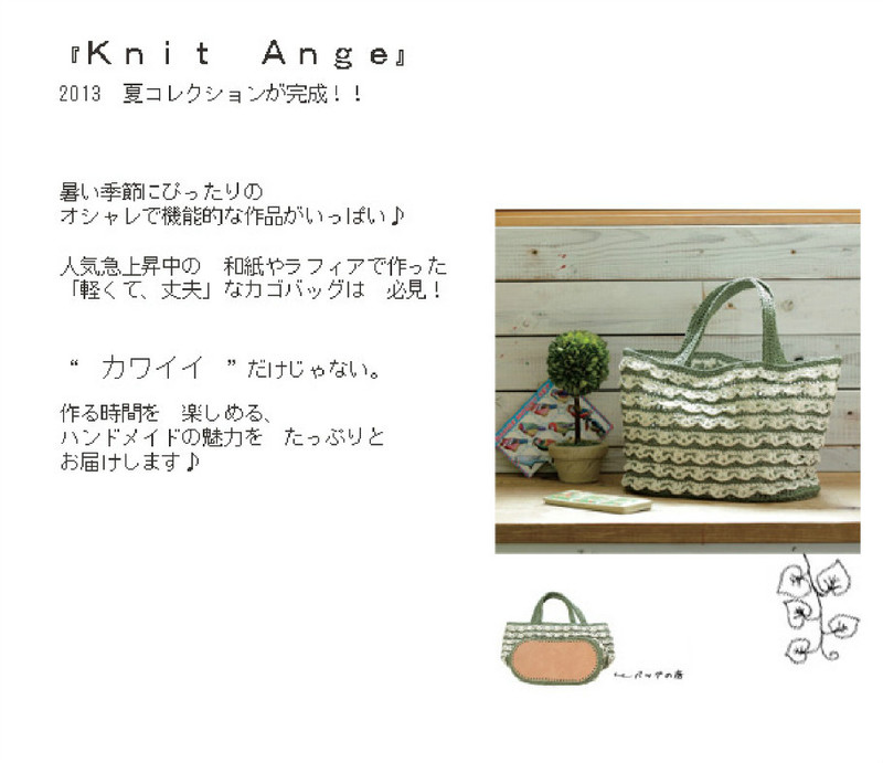 Knit Ange 2013 夏 - 沫羽 - 沫羽編織后花園