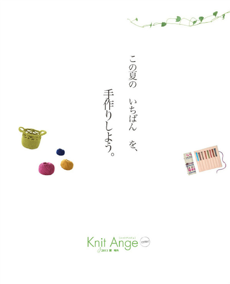 Knit Ange 2013 夏 - 沫羽 - 沫羽編織后花園
