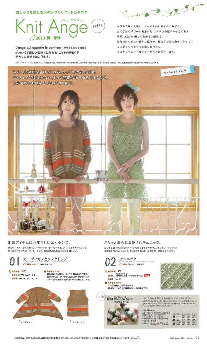Knit Ange 2013 夏 - 沫羽 - 沫羽編織后花園