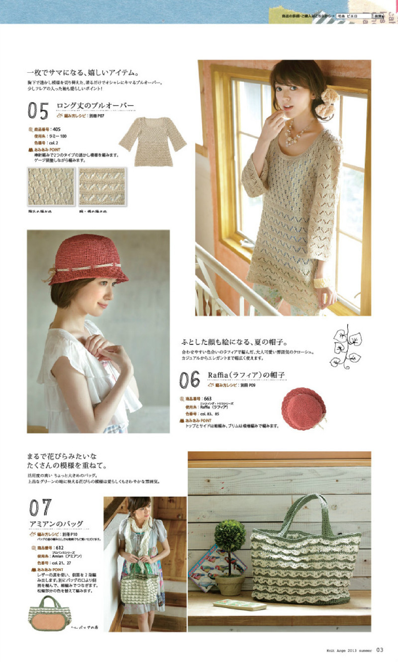 Knit Ange 2013 夏 - 沫羽 - 沫羽編織后花園