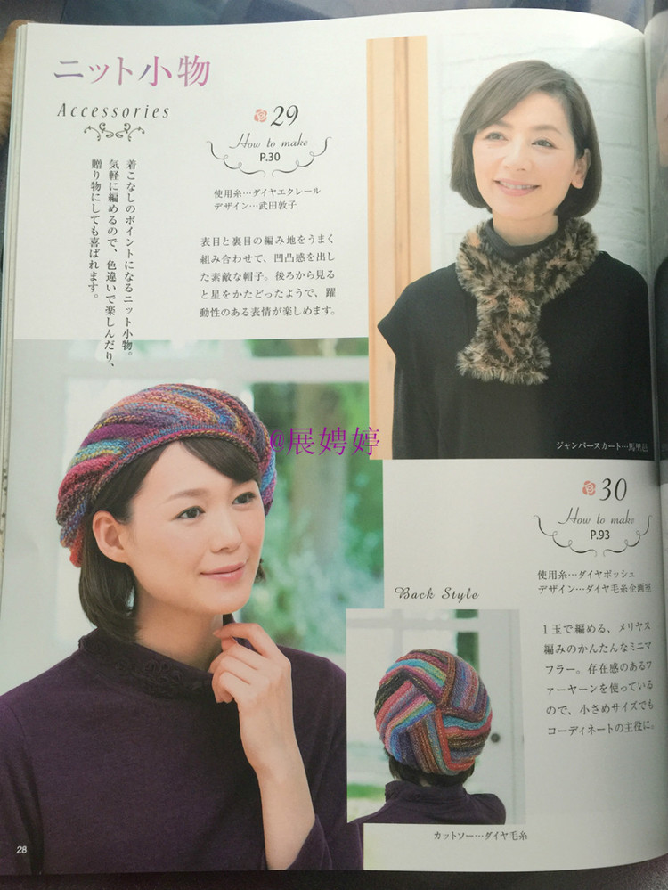 展娉婷新年禮物第四發(fā)：《手編秋冬18》 - 展娉婷 - 展娉婷的鉤針世界