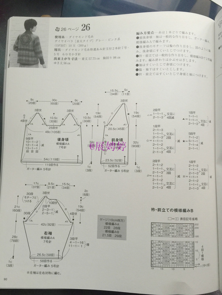 展娉婷新年禮物第四發(fā)：《手編秋冬18》 - 展娉婷 - 展娉婷的鉤針世界