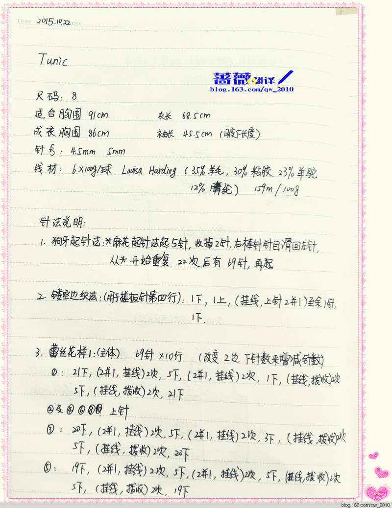薔薇編譯——TUNIC（美美蕾絲套衫） - 薔薇 - 薔薇花開