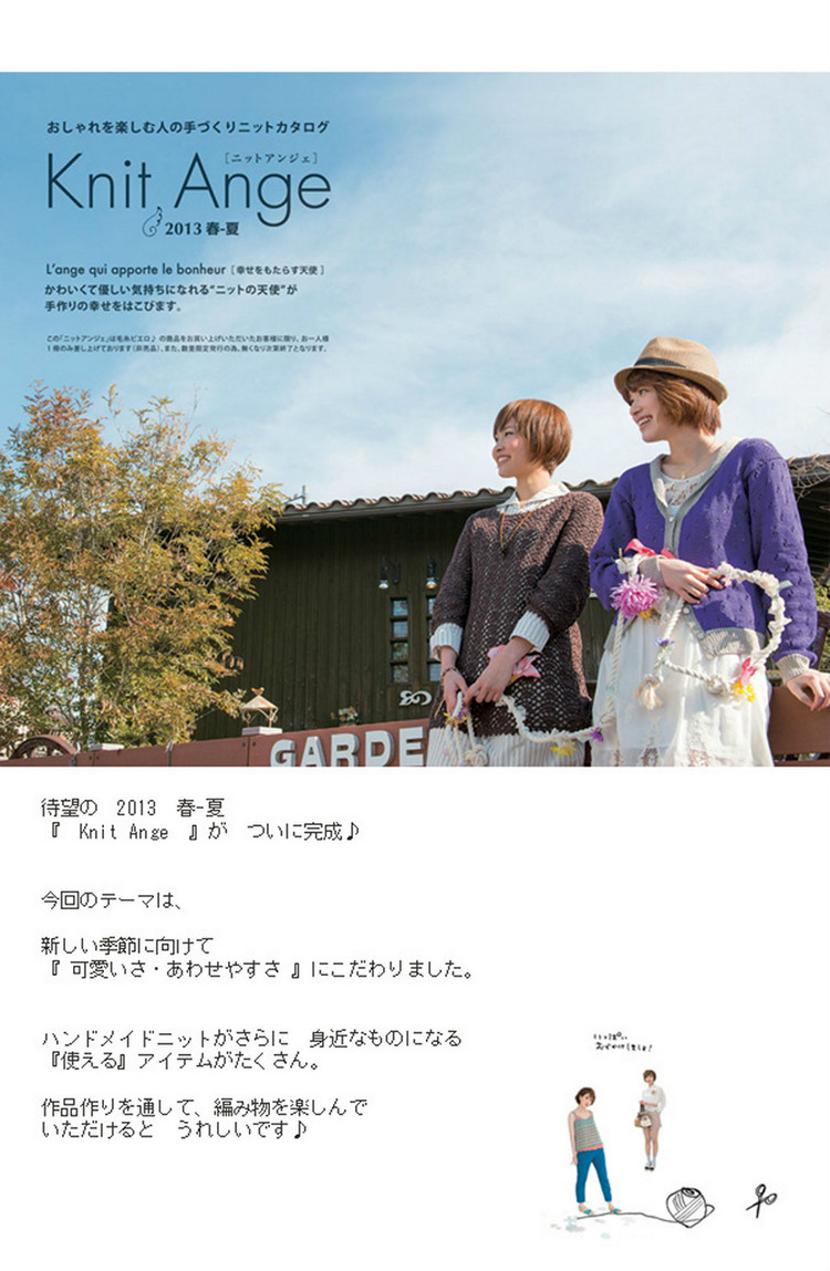 Knit Ange 2013 春夏 - 紫蘇 - 紫蘇的博客
