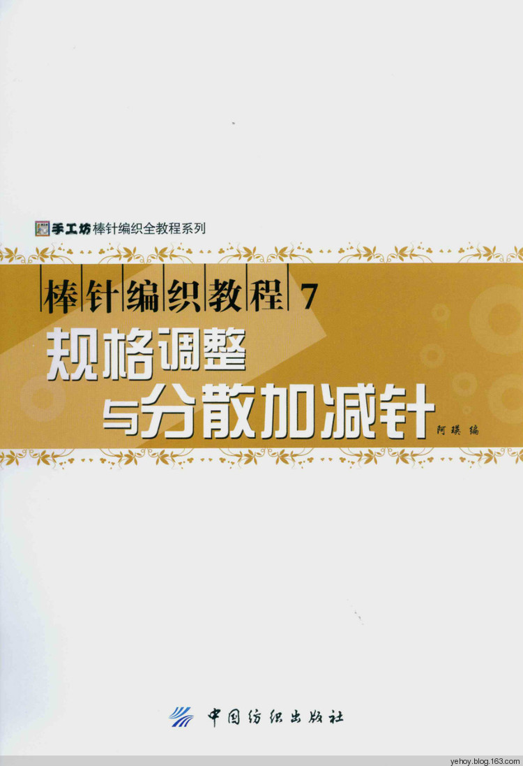 規(guī)格調(diào)整與分散加減針（教程7） - 壹一 - 壹一的博客