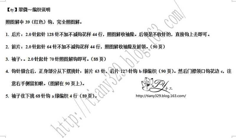 1517——翠微——段染鉤針開衫 - ty - ty 的 編織博客