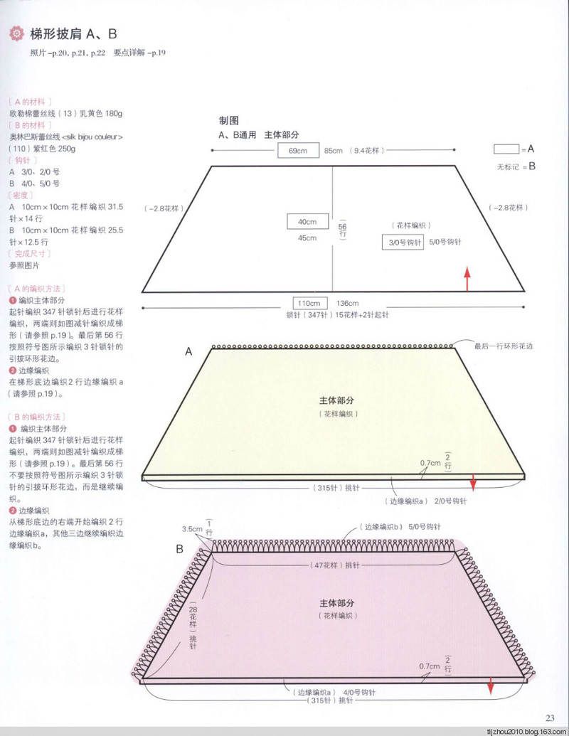 鉤針--最實(shí)用的春夏外搭 2014 - 紫蘇 - 紫蘇的博客