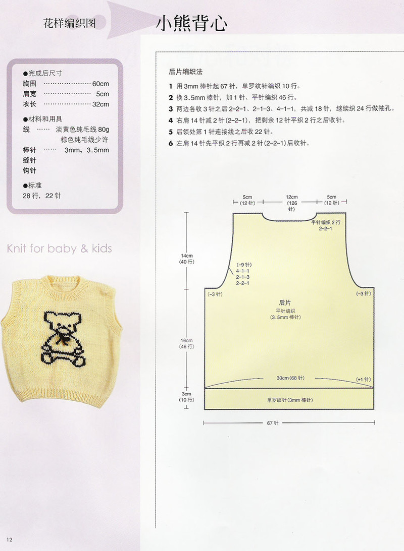 輕松編織兒童毛衣  秋冬裝 - 紫蘇 - 紫蘇的博客