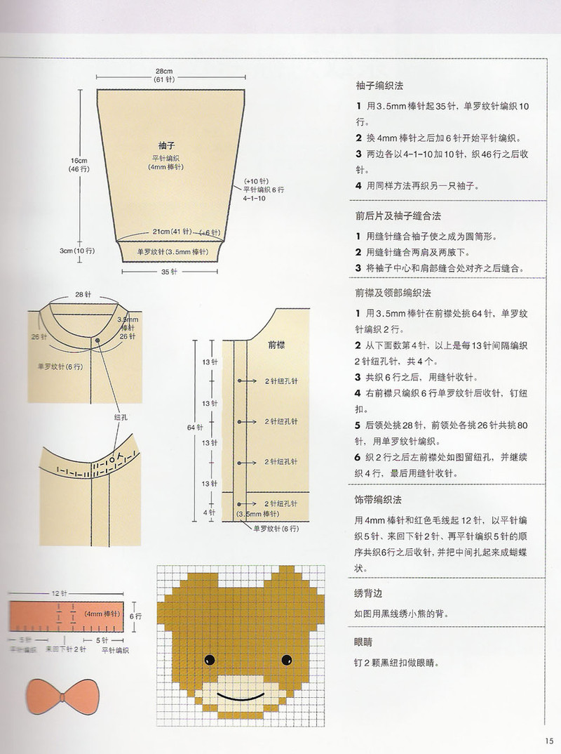 輕松編織兒童毛衣  秋冬裝 - 紫蘇 - 紫蘇的博客