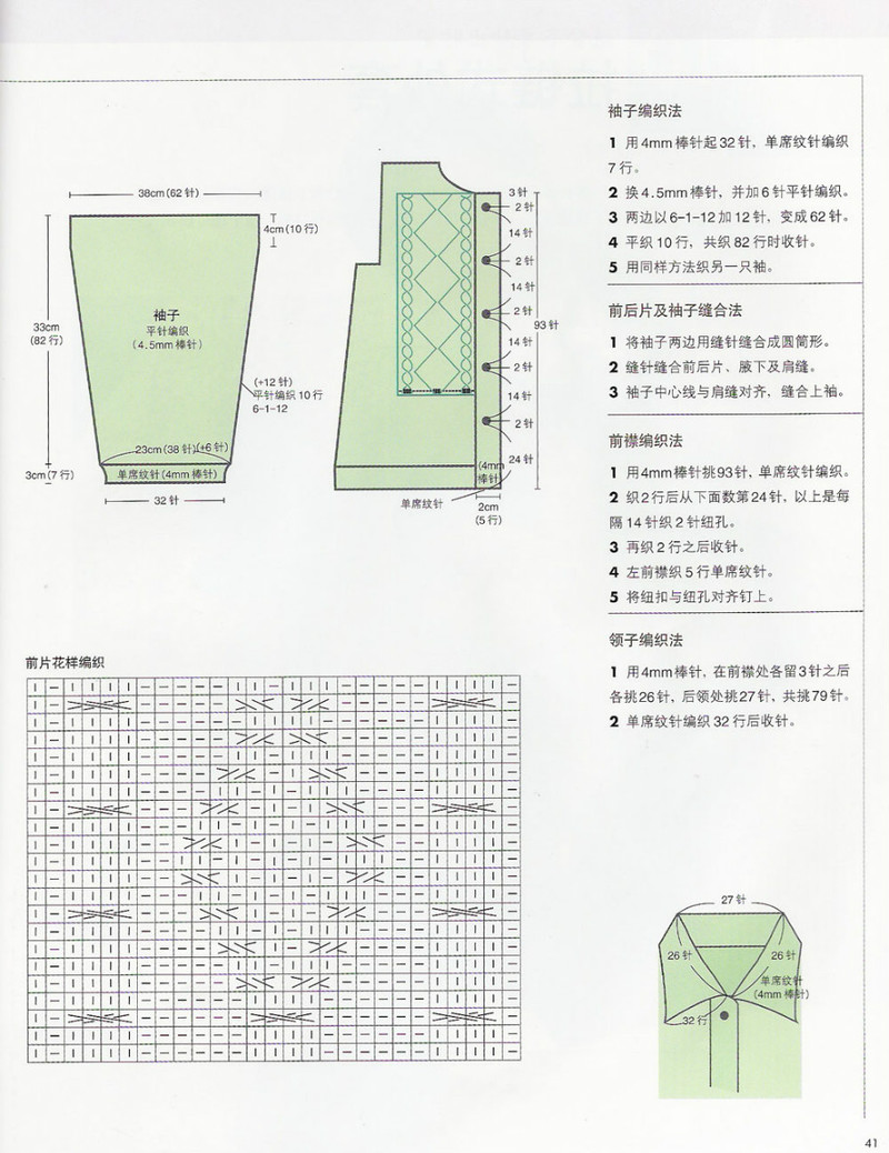 輕松編織兒童毛衣  秋冬裝 - 紫蘇 - 紫蘇的博客
