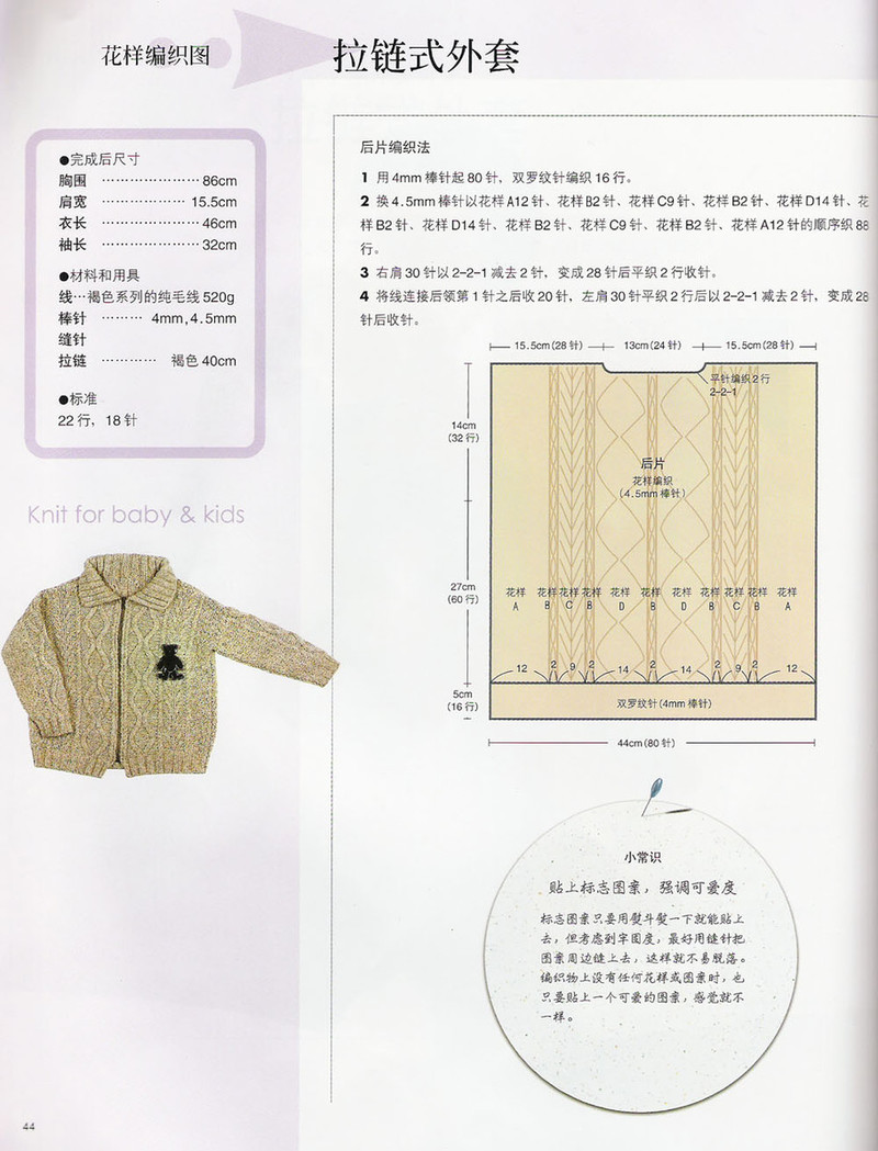 輕松編織兒童毛衣  秋冬裝 - 紫蘇 - 紫蘇的博客