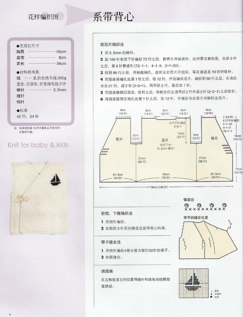輕松編織兒童毛衣  秋冬裝 - 紫蘇 - 紫蘇的博客