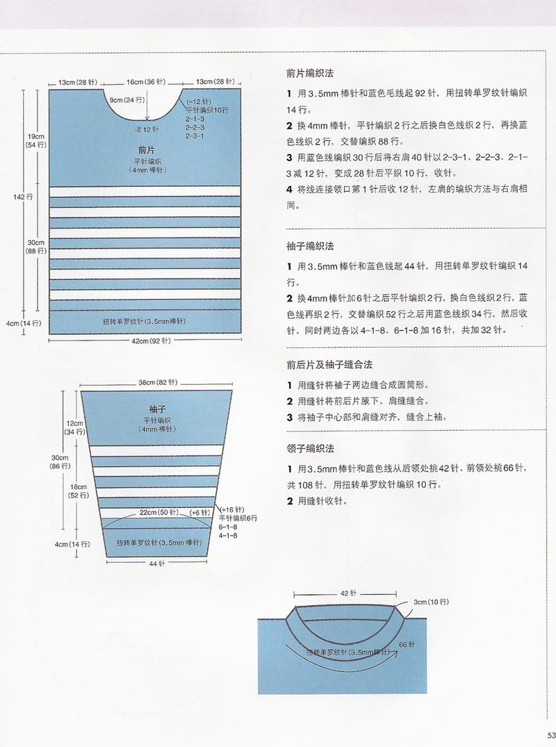 輕松編織兒童毛衣  秋冬裝 - 紫蘇 - 紫蘇的博客