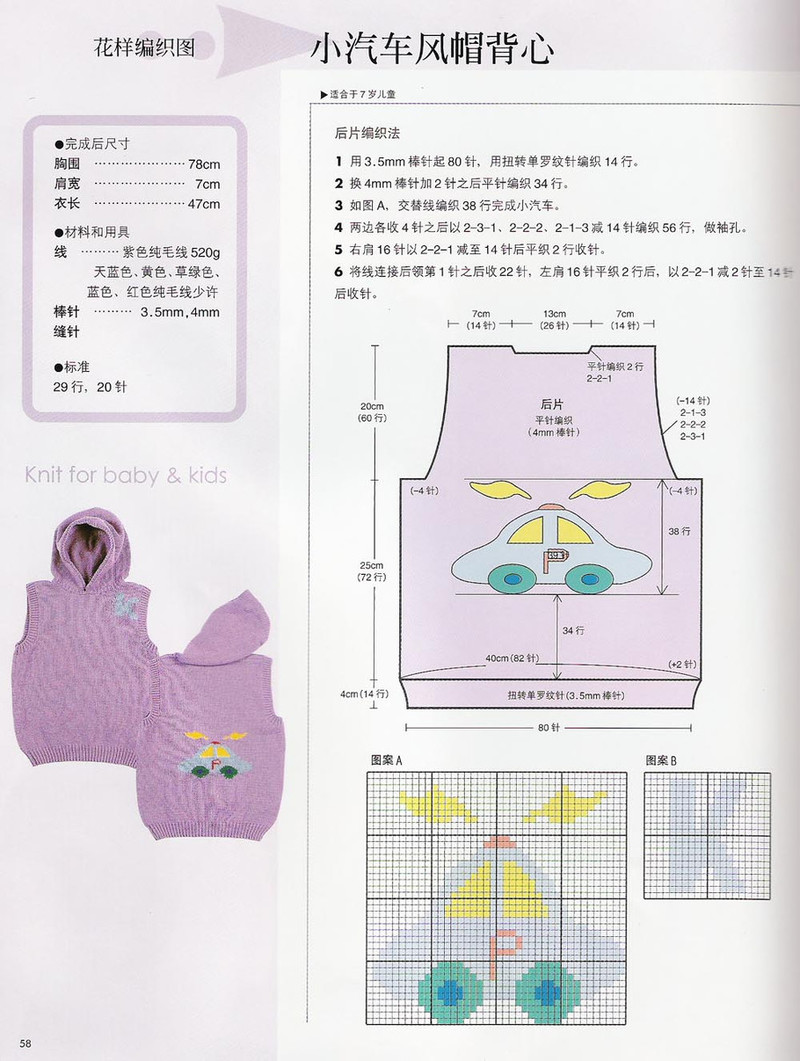 輕松編織兒童毛衣  秋冬裝 - 紫蘇 - 紫蘇的博客