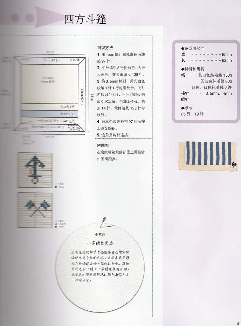 輕松編織兒童毛衣  秋冬裝 - 紫蘇 - 紫蘇的博客