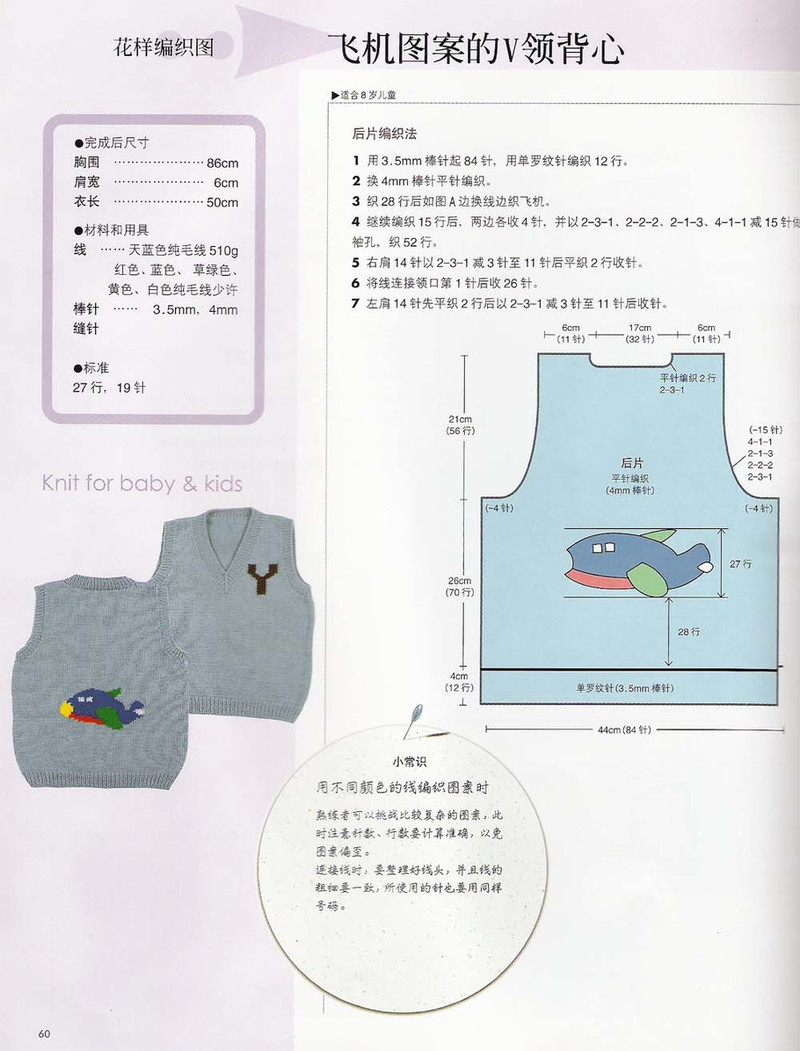 輕松編織兒童毛衣  秋冬裝 - 紫蘇 - 紫蘇的博客