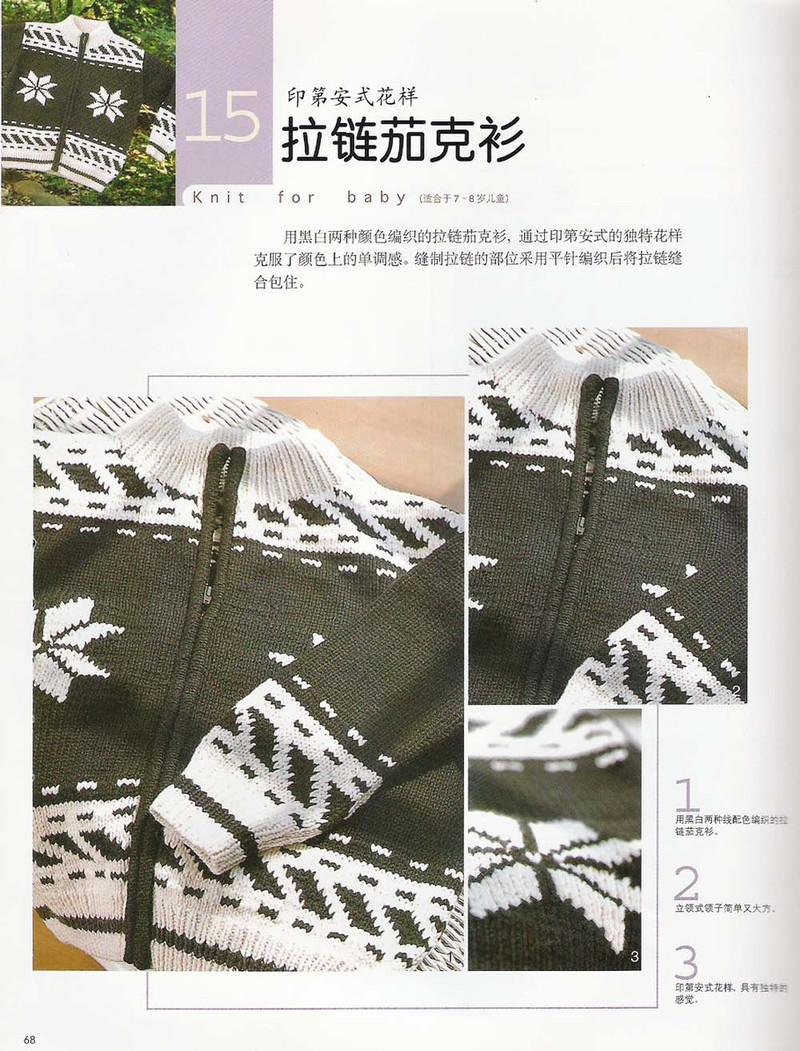 輕松編織兒童毛衣  秋冬裝 - 紫蘇 - 紫蘇的博客