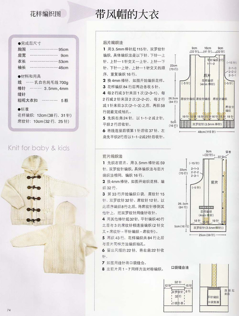 輕松編織兒童毛衣  秋冬裝 - 紫蘇 - 紫蘇的博客
