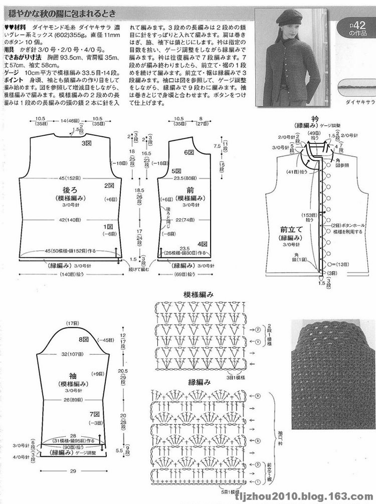 毛線球 No 143 2009年秋號 第42款 - 紫蘇 - 紫蘇的博客