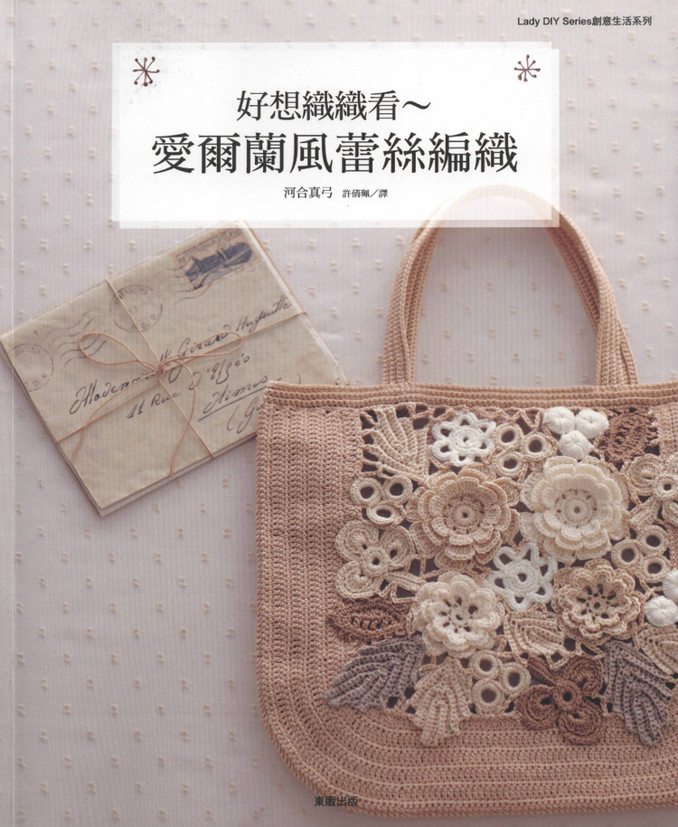 Lady DIY series -- 愛爾蘭風(fēng)蕾絲編織 - 紫蘇 - 紫蘇的博客