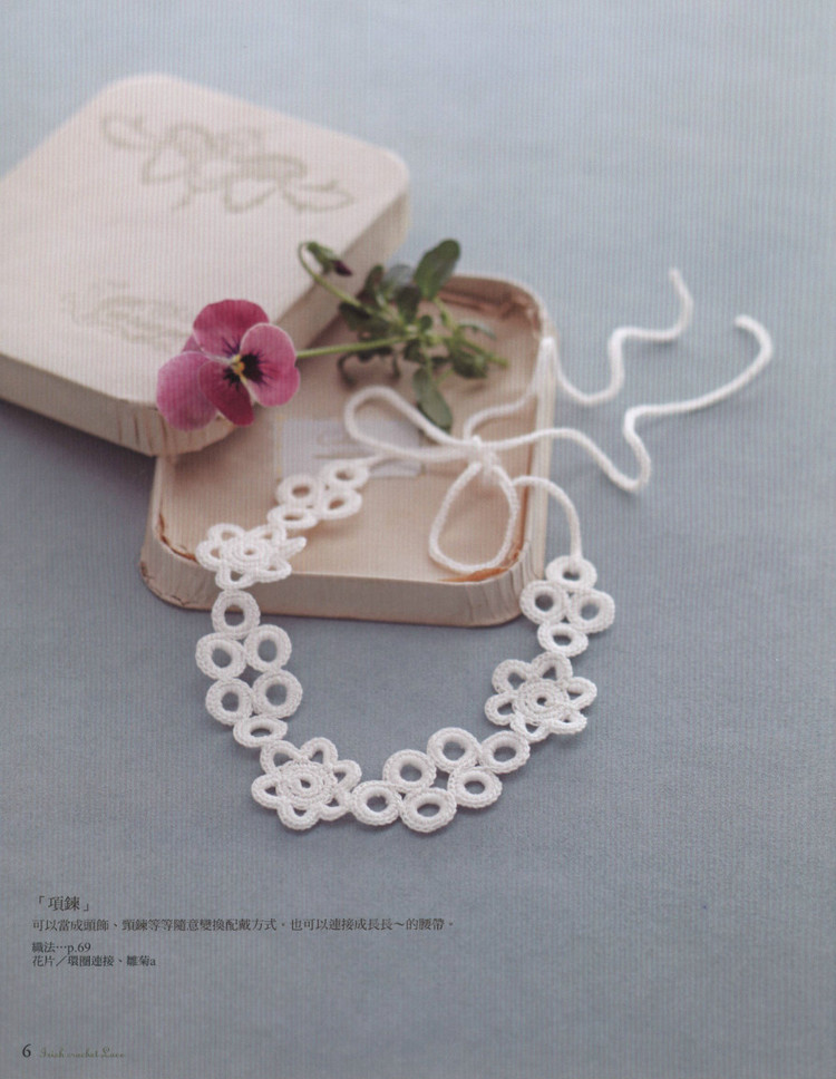 Lady DIY series -- 愛爾蘭風(fēng)蕾絲編織 - 紫蘇 - 紫蘇的博客