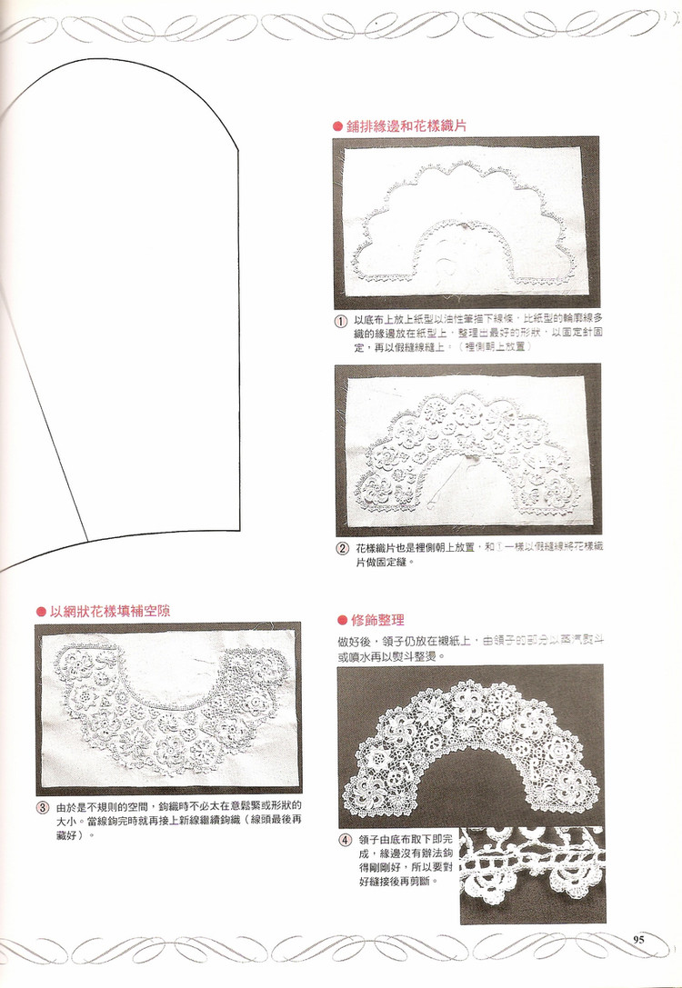 介紹一本愛爾蘭蕾絲基礎書 - Daphne - 因為愛所以愛