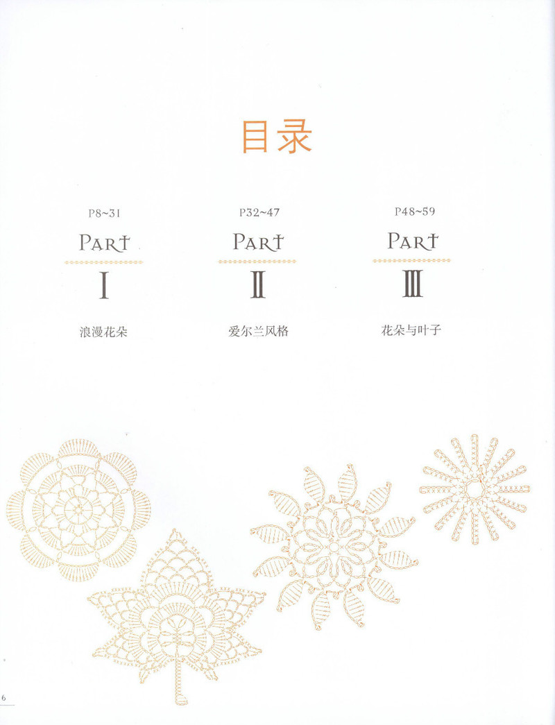 蕾絲篇-- 鉤出可愛立體小物100 - 紫蘇 - 紫蘇的博客
