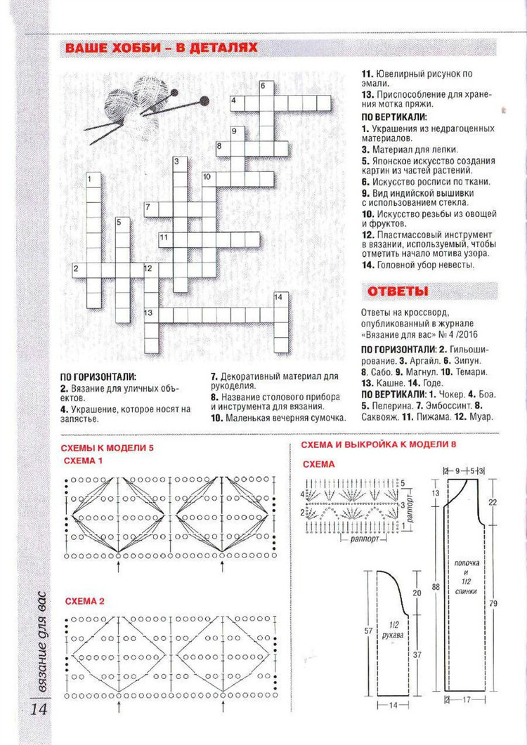 Вязание для вас №5 2016 - 輕描淡寫 - 輕描淡寫