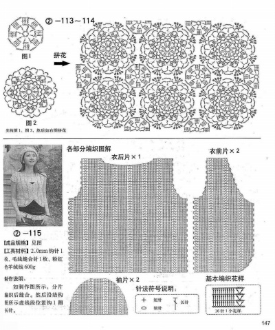 [鉤針整書]鉤織靚衫 - 聽雨 - 聽雨花園