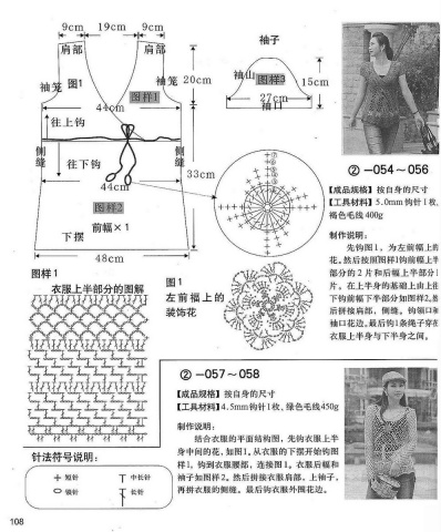[鉤針整書]鉤織靚衫 - 聽雨 - 聽雨花園