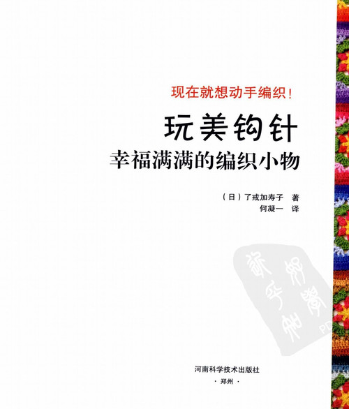 玩美鉤針（整書圖解） - 蘋果園 - 蘋果園
