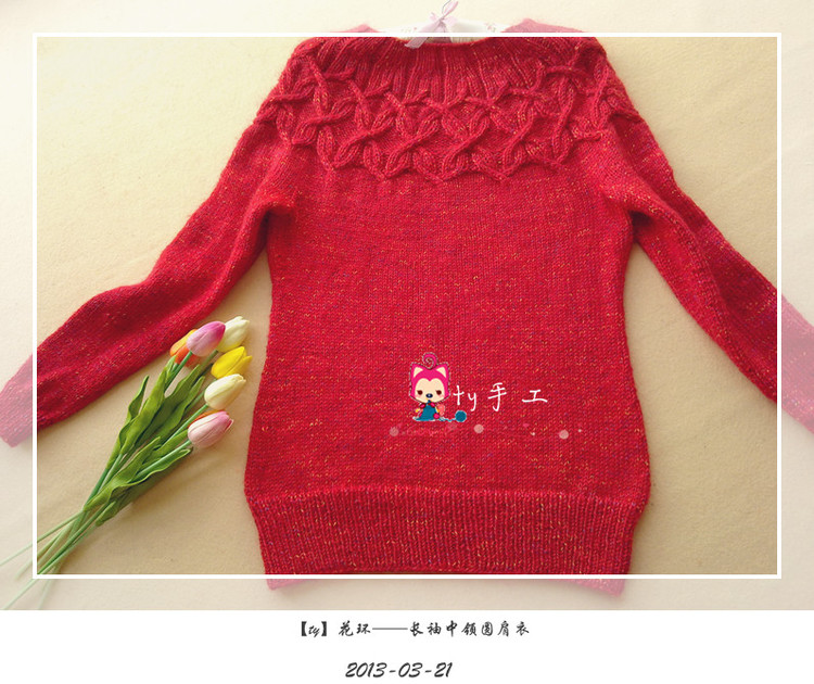 1310——花環(huán)——長袖中領(lǐng)圓肩衣 - ty - ty 的 編織博客
