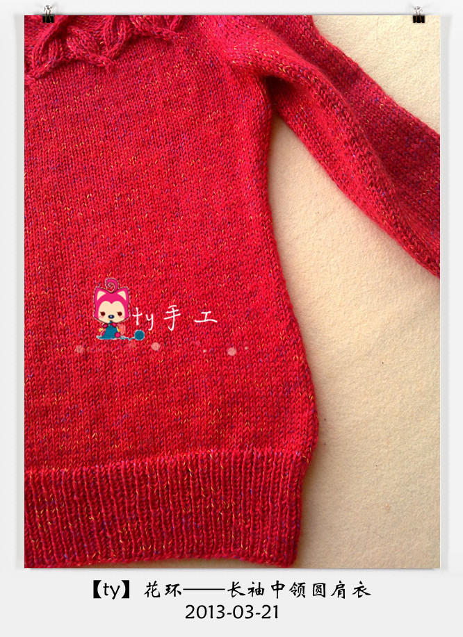 1310——花環(huán)——長袖中領(lǐng)圓肩衣 - ty - ty 的 編織博客