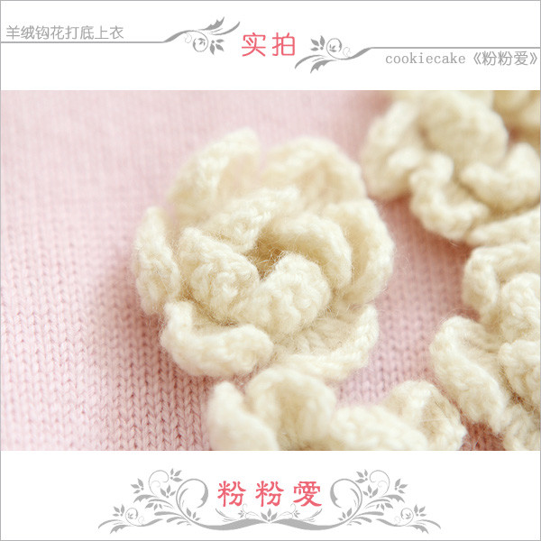 粉粉愛--cc出品，鉤花羊絨打底上衣 多圖+真人秀 - cookiecake - cookiecake的博客