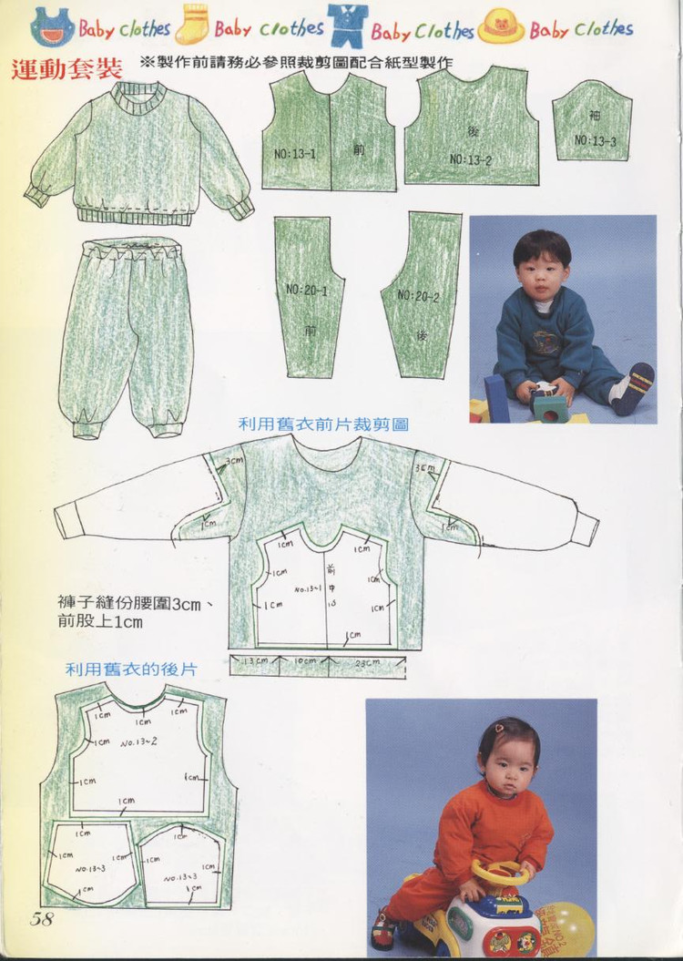 自己做嬰幼兒衣 - 紫蘇 - 紫蘇的博客