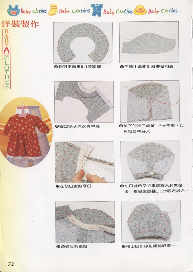 自己做嬰幼兒衣 - 紫蘇 - 紫蘇的博客