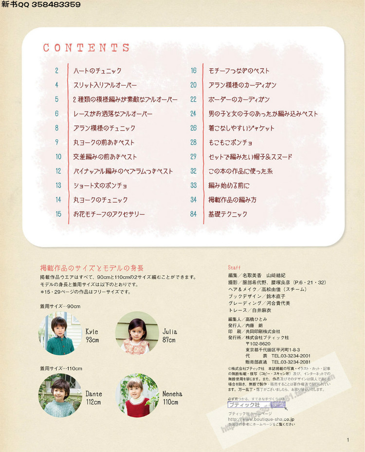 [日]兒童針織詳細(xì)教程キッズの手編み - 壹一 - 壹一的博客