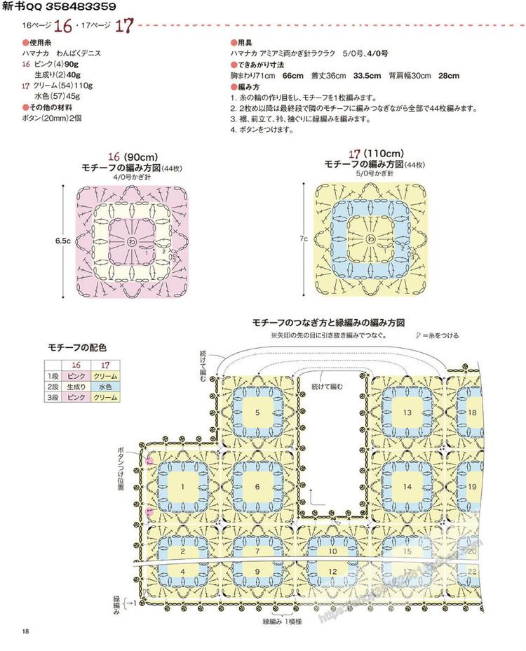 [日]兒童針織詳細(xì)教程キッズの手編み - 壹一 - 壹一的博客