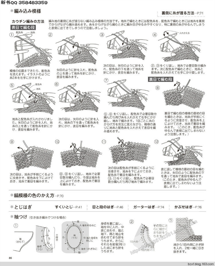 [日]兒童針織詳細(xì)教程キッズの手編み - 編織幸福 - 編織幸福的博客