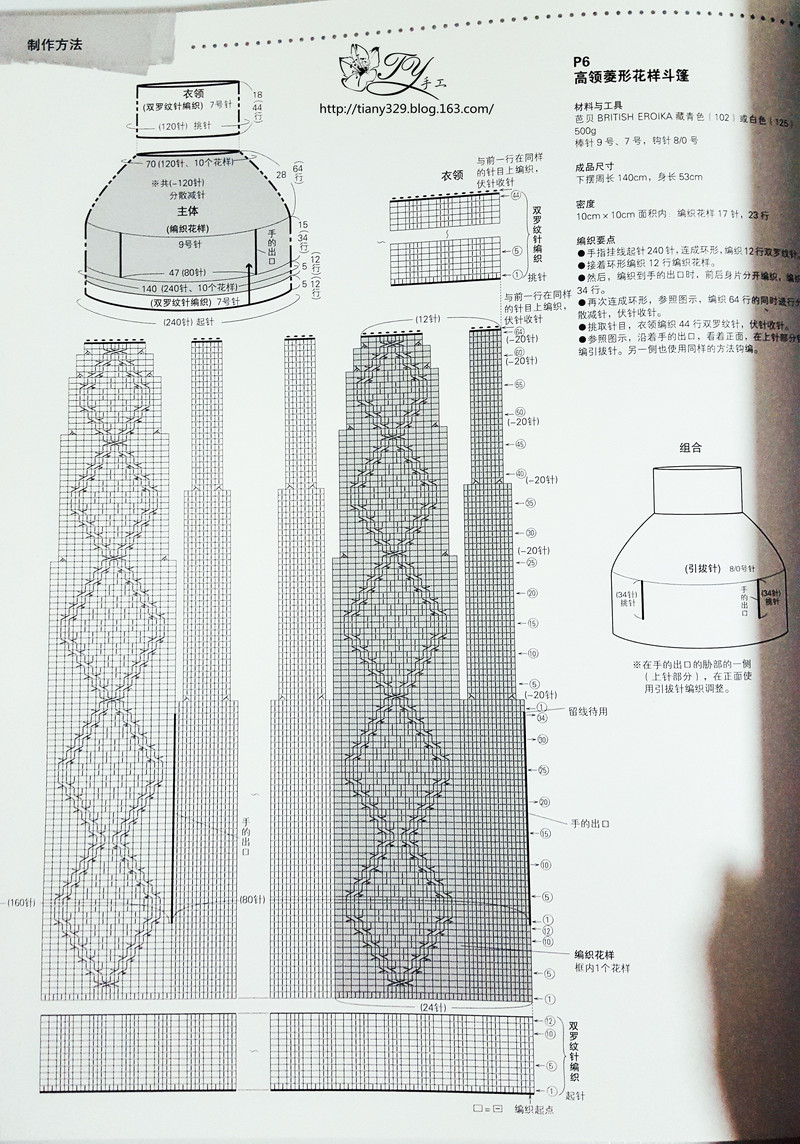 1563——胭脂醉——云點高領斗篷 - ty - ty 的 編織博客