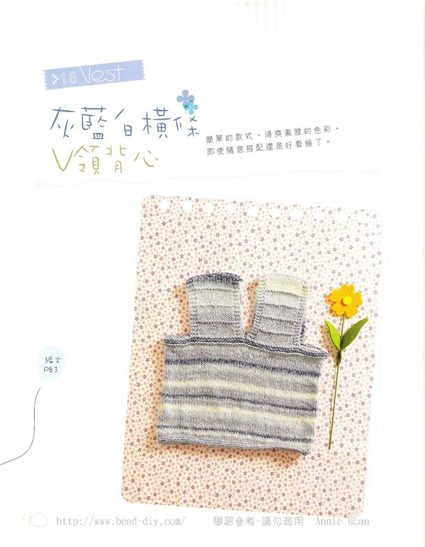 小小孩背心集 - 梅蘭竹菊 - 梅蘭竹菊的博客