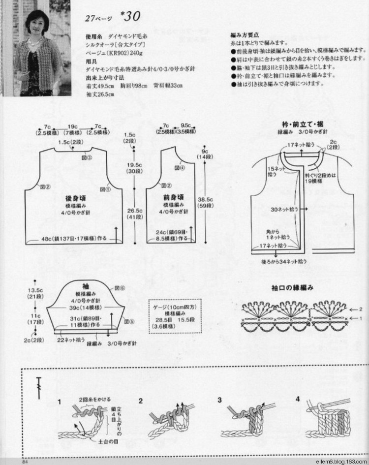 鉤針短袖開衫 - ellem6 - 織織不倦