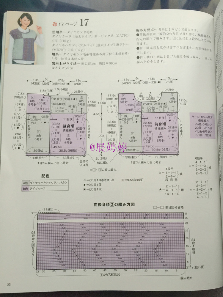 展娉婷新年禮物第四發(fā)：《手編秋冬18》 - 展娉婷 - 展娉婷的鉤針世界