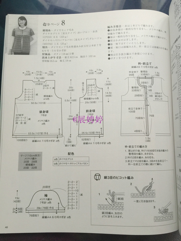 展娉婷新年禮物第四發(fā)：《手編秋冬18》 - 展娉婷 - 展娉婷的鉤針世界