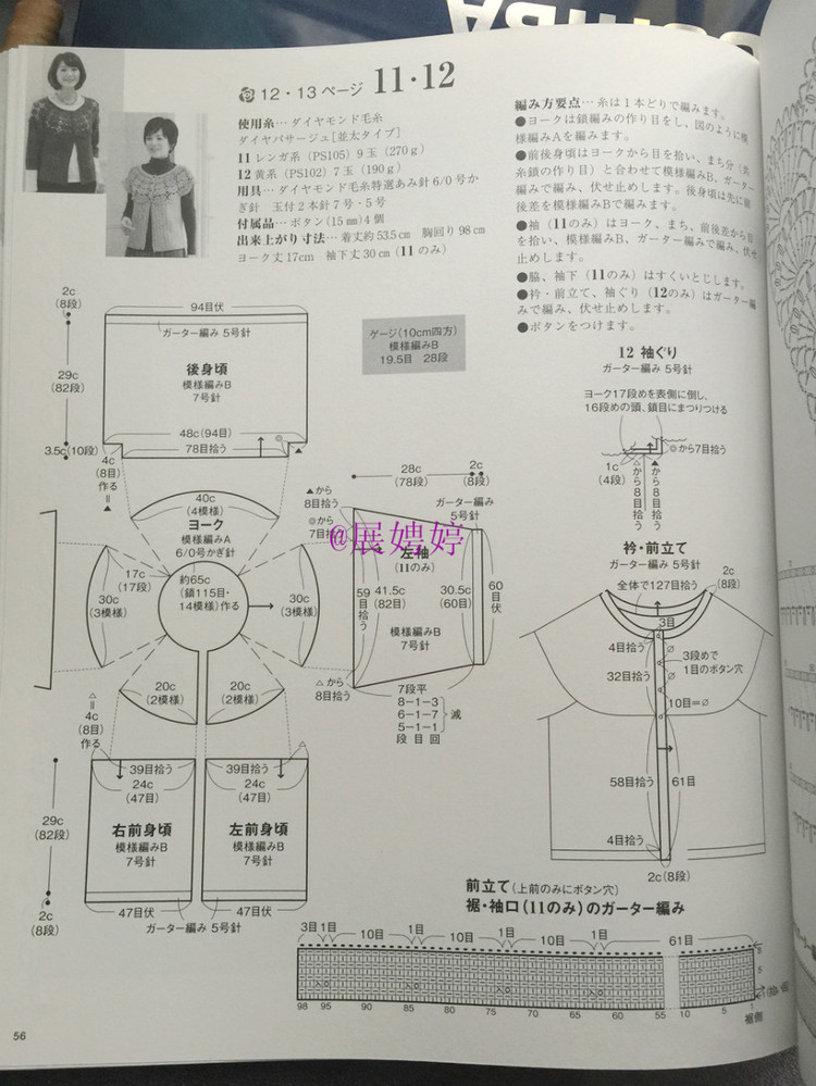 展娉婷新年禮物第四發(fā)：《手編秋冬18》 - 展娉婷 - 展娉婷的鉤針世界
