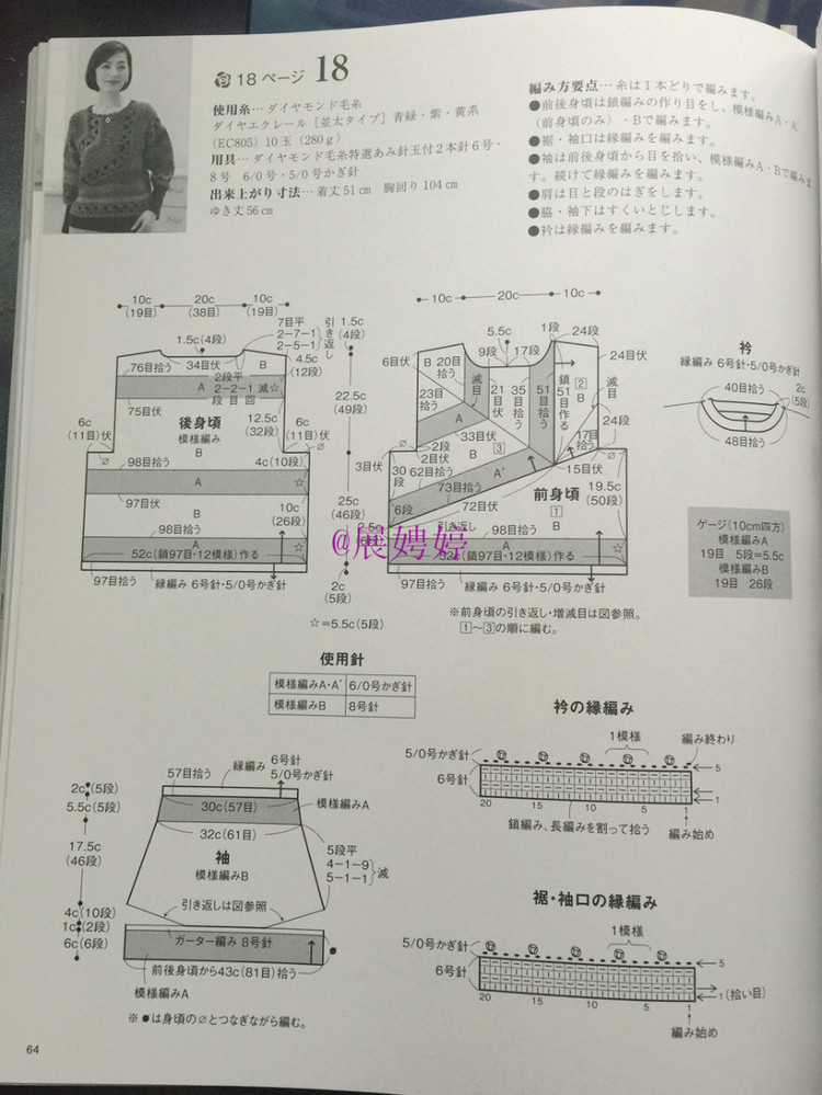 展娉婷新年禮物第四發(fā)：《手編秋冬18》 - 展娉婷 - 展娉婷的鉤針世界