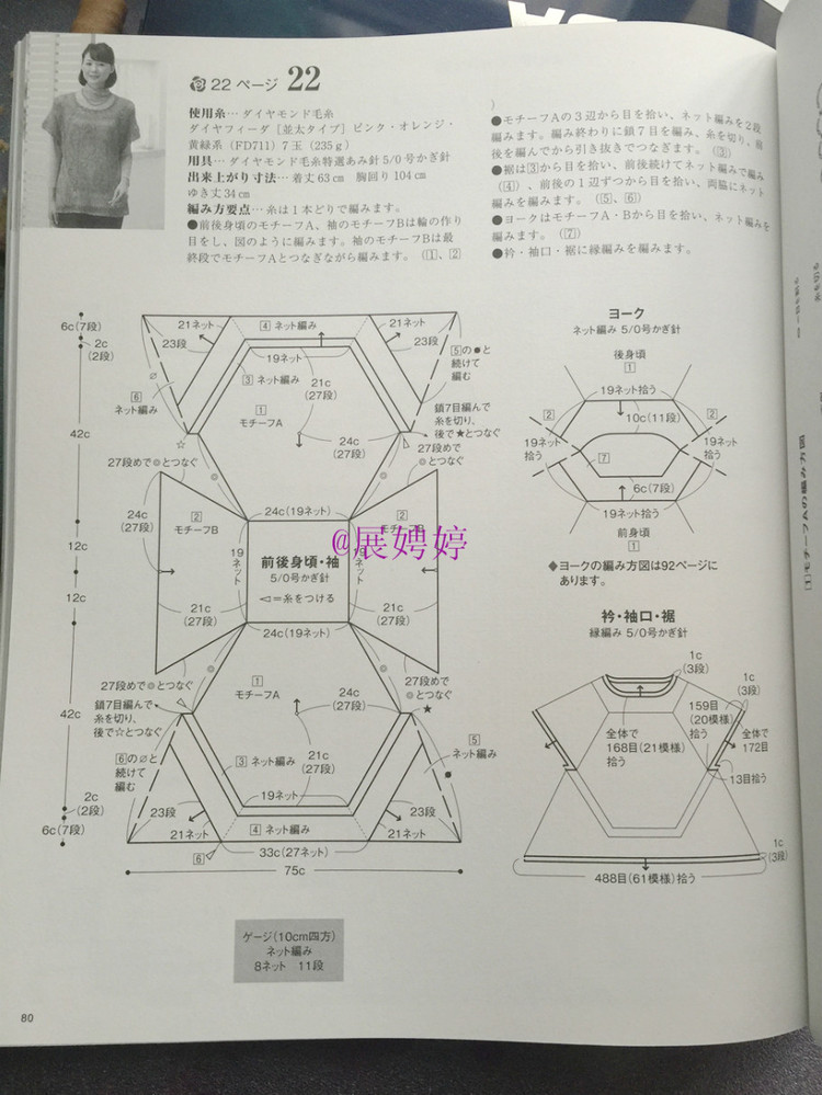 展娉婷新年禮物第四發(fā)：《手編秋冬18》 - 展娉婷 - 展娉婷的鉤針世界