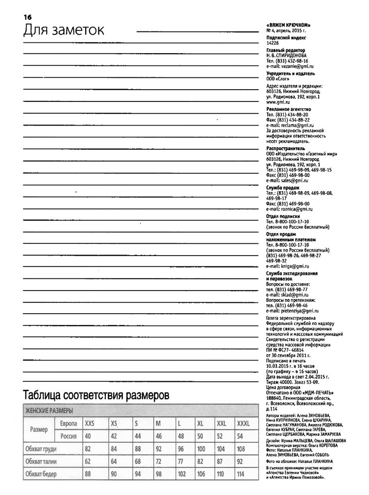 Вяжем крючком  №4  2015 - 輕描淡寫 - 輕描淡寫